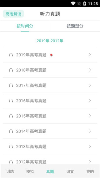 高考英語(yǔ)聽(tīng)力