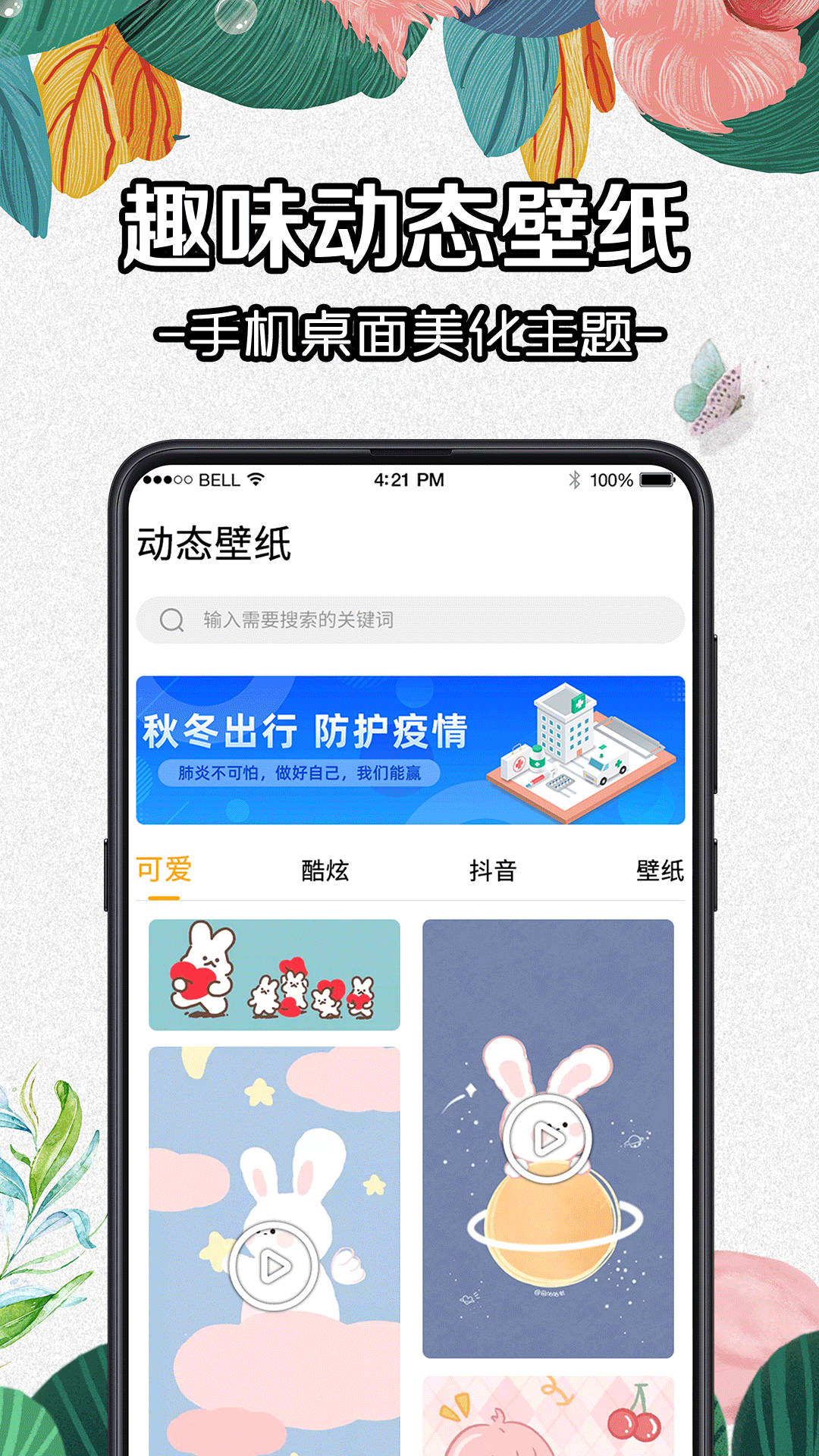 透明動(dòng)態(tài)壁紙