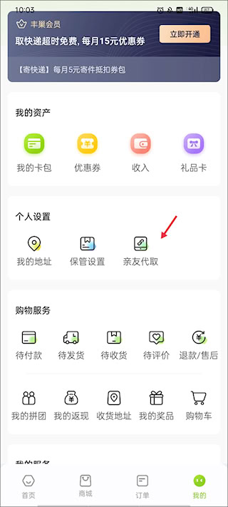 豐巢