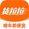 貨拉拉