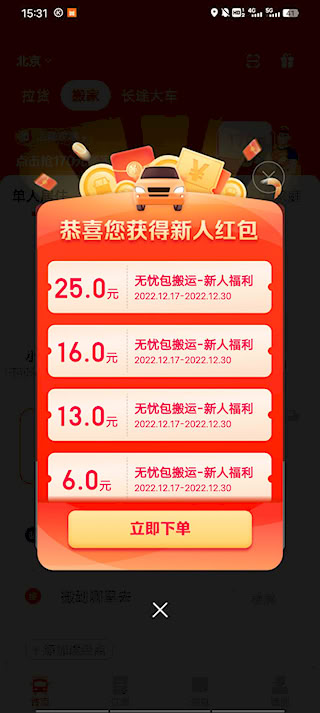 貨拉拉