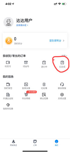 達(dá)達(dá)秒送