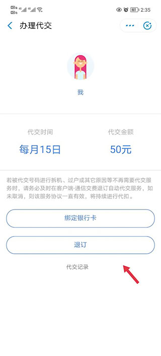 翼支付
