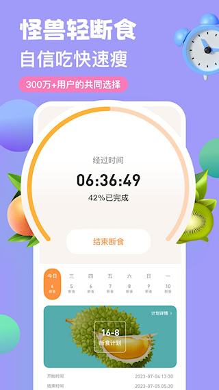 怪獸輕斷食