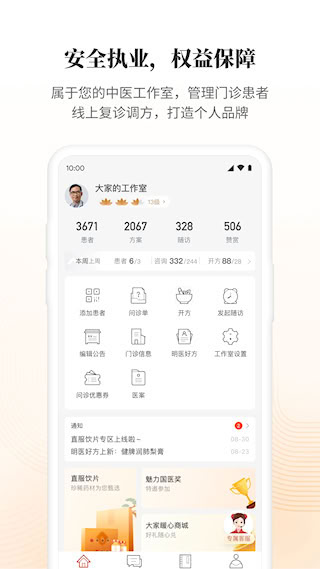 大家中醫(yī)