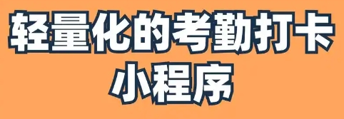 手機(jī)打卡考勤軟件TOP10-手機(jī)打卡考勤軟件下載-手機(jī)打卡考勤軟件合集