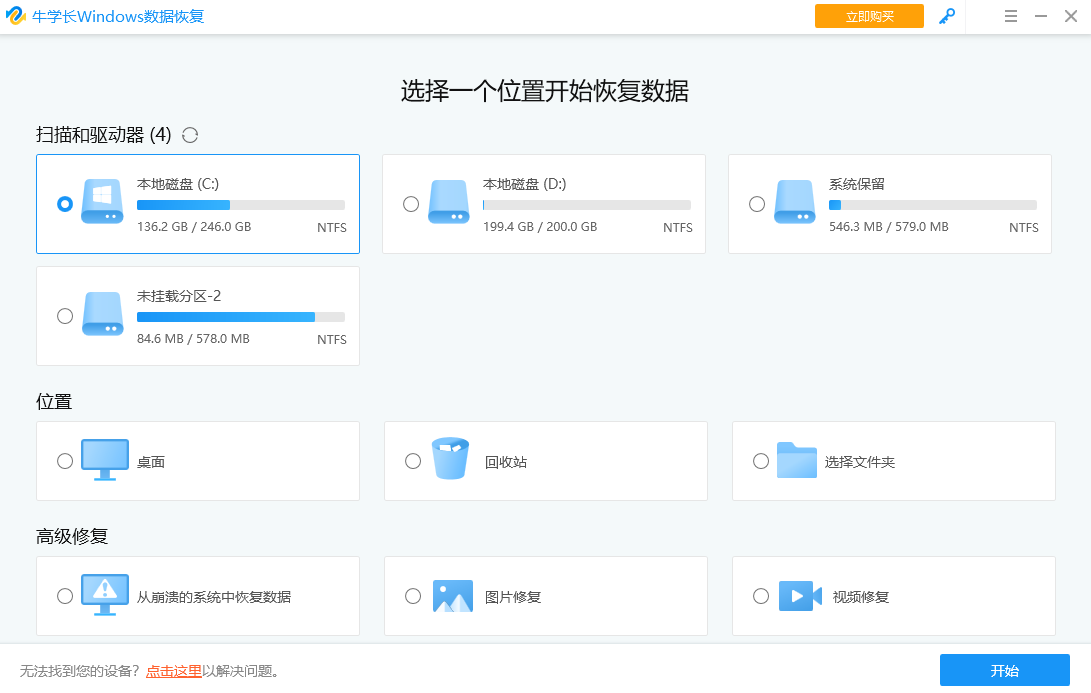 牛學(xué)長(zhǎng)Windows數(shù)據(jù)恢復(fù)工具