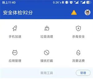 百度手機(jī)衛(wèi)士
