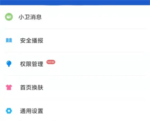 百度手機(jī)衛(wèi)士