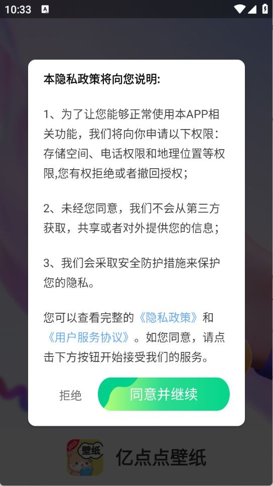 億點點壁紙