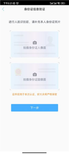 好大夫醫(yī)生版