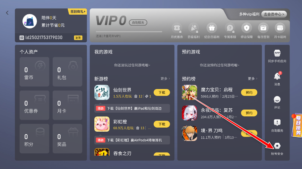 雷電游戲中心app最新版