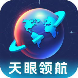 天眼領(lǐng)航