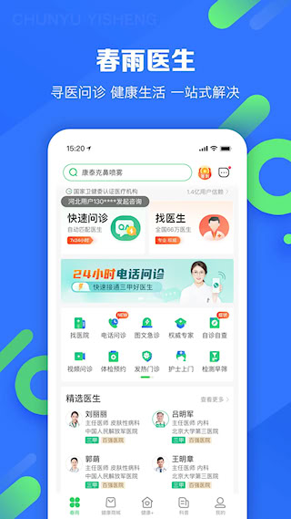 春雨醫(yī)生