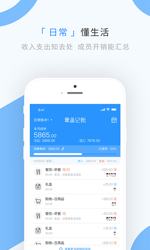章魚(yú)記賬