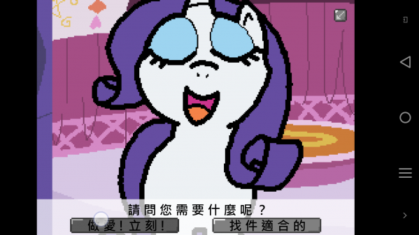 小馬國的禁止事項(xiàng)漢化版