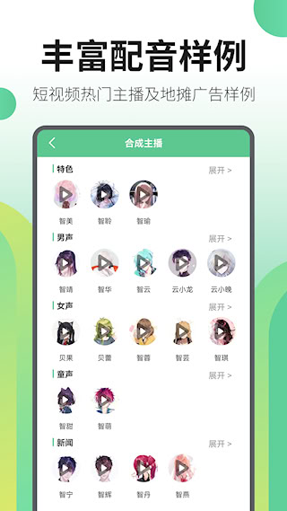 文字轉(zhuǎn)語音王