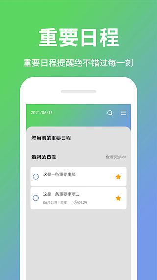 日程計(jì)劃清單