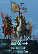 三國(guó)志建安外史PC
