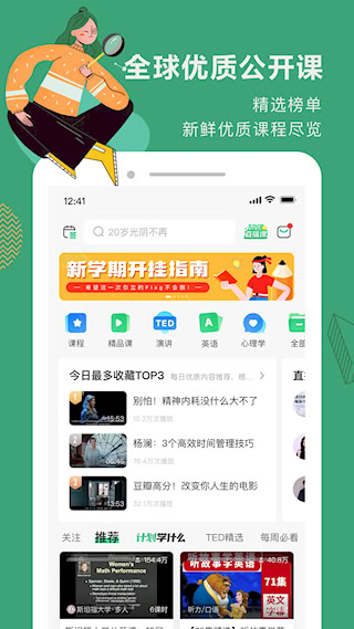 網(wǎng)易公開課
