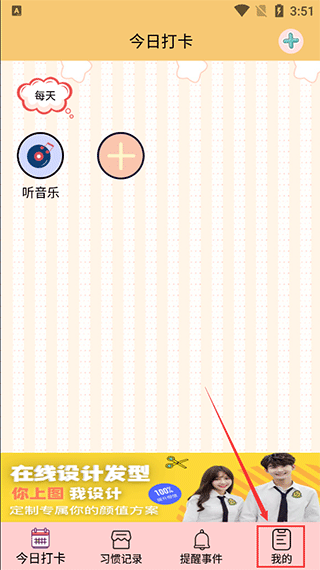 提醒小秘書