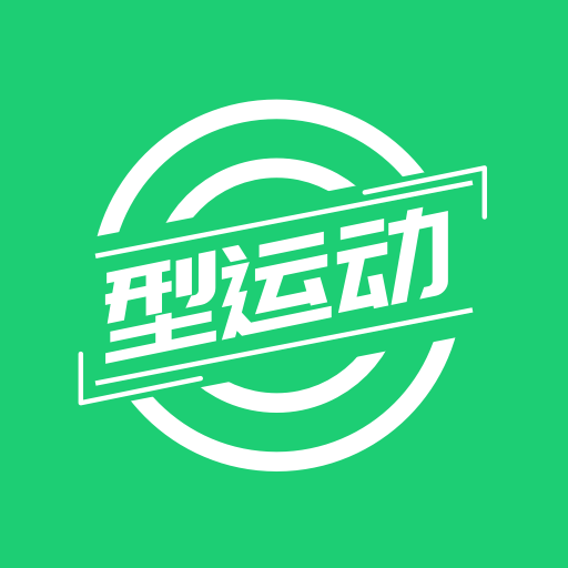 型運(yùn)動