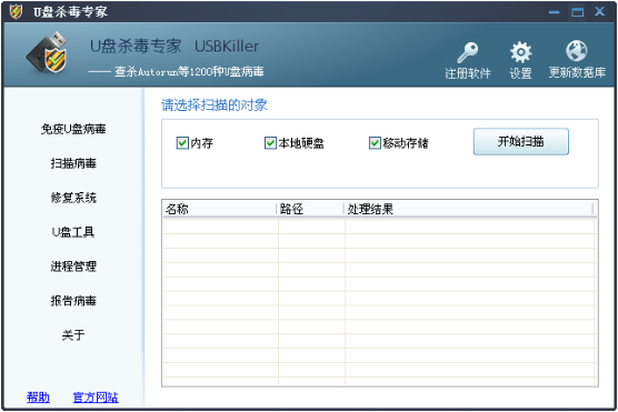 USBKiller(U盤(pán)病毒專殺工具)