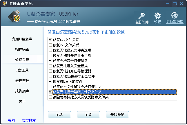 USBKiller(U盤(pán)病毒專殺工具)