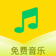 樂(lè)聽(tīng)免費(fèi)音樂(lè)