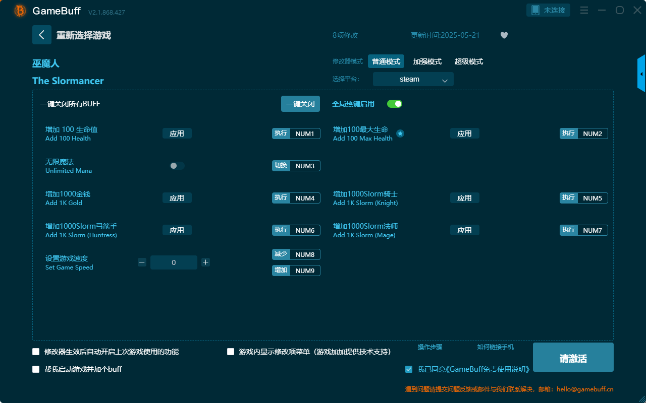 巫魔人八項(xiàng)修改器PC v2.1.868.427最新版
