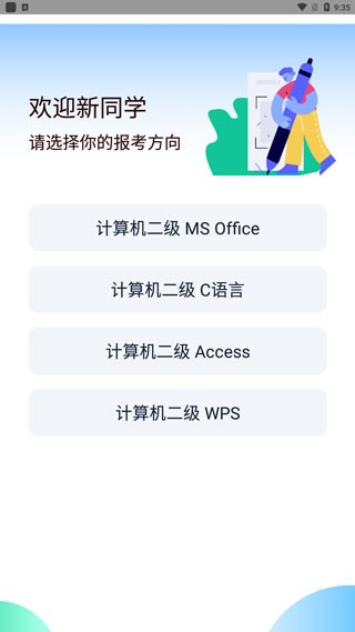 計(jì)算機(jī)二級(jí)寶典新題庫