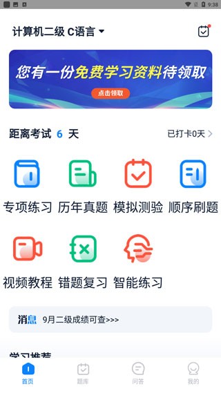 計(jì)算機(jī)二級(jí)寶典新題庫