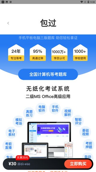 計(jì)算機(jī)二級(jí)寶典新題庫