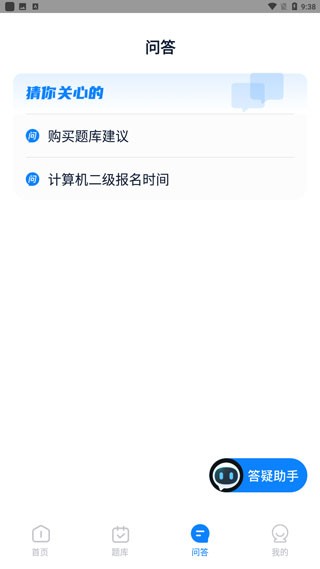 計(jì)算機(jī)二級(jí)寶典新題庫