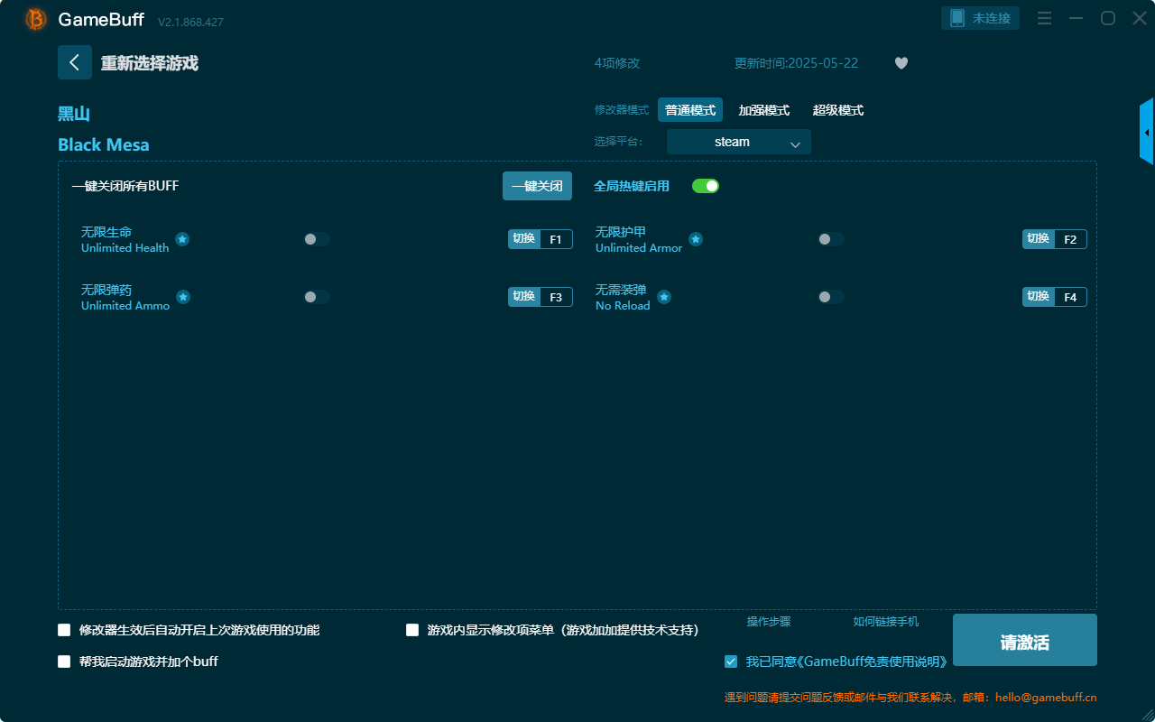 黑山四項修改器最新版 v2.1.868.427電腦版
