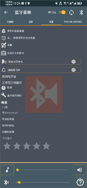 藍(lán)牙音樂(Bluetooth Music)