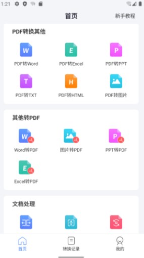 PDF轉(zhuǎn)WORD工具
