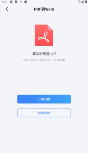 PDF轉(zhuǎn)WORD工具