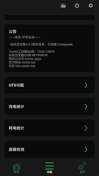 玩機百寶箱