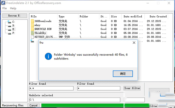 FreeUndelete(免費數(shù)據(jù)恢復(fù)軟件)