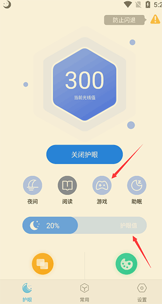 小護(hù)眼安卓版
