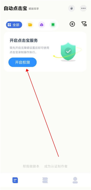自動點(diǎn)擊寶