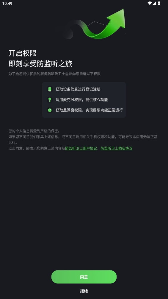 防監(jiān)聽(tīng)衛(wèi)士
