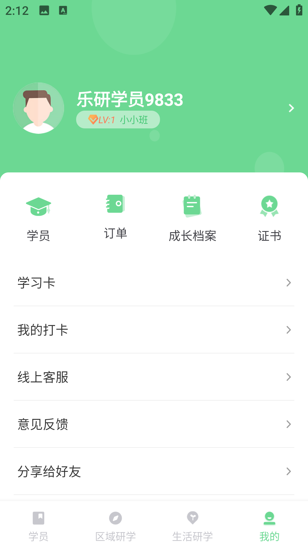 樂研學(xué)最新版