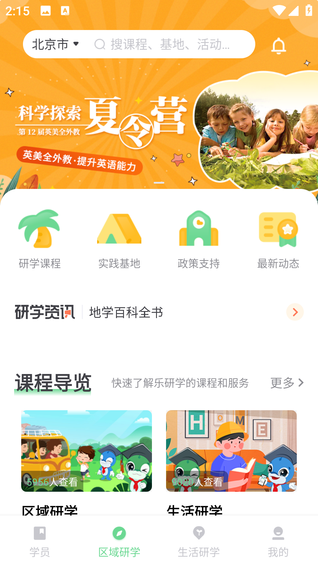 樂研學(xué)最新版