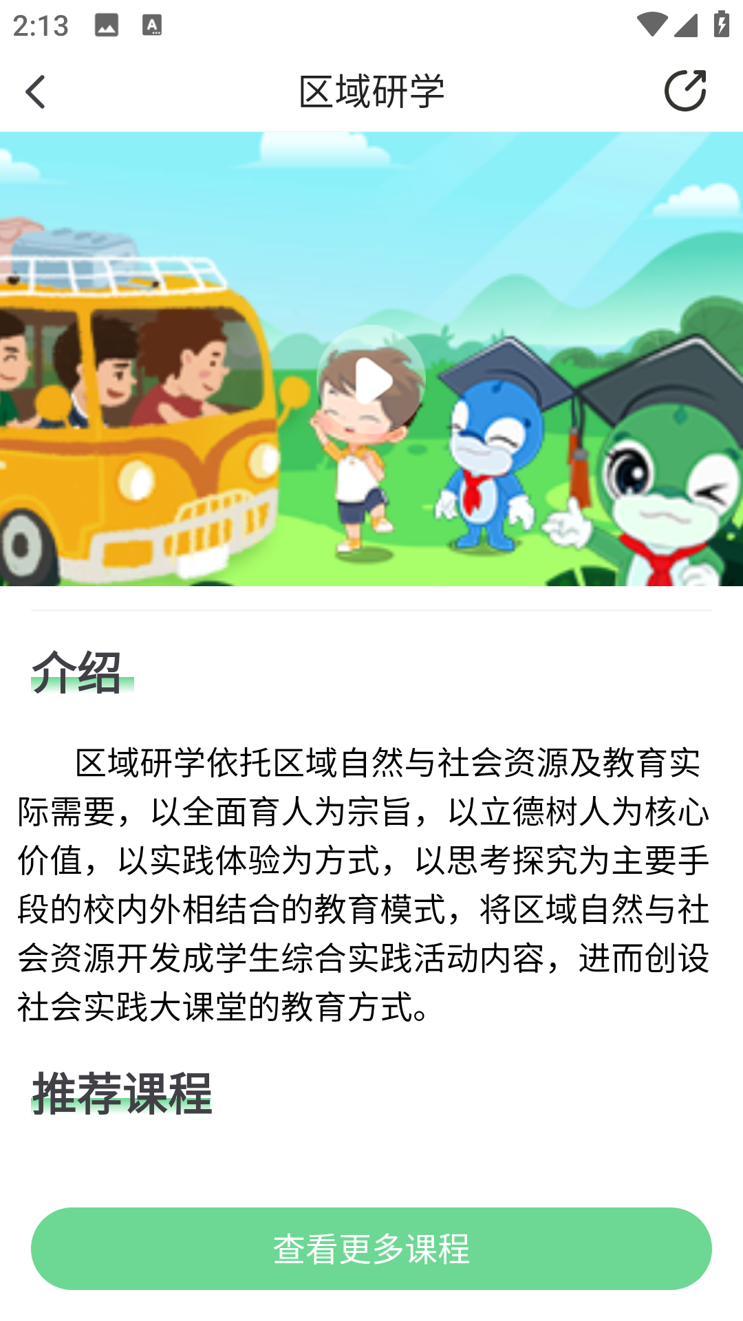 樂研學(xué)最新版