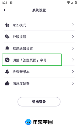 洋蔥學(xué)園官方版