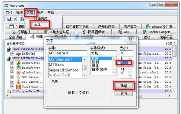 autoruns(啟動(dòng)項(xiàng)管理軟件)