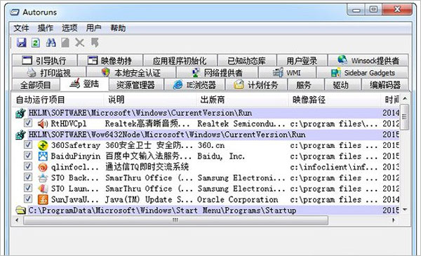 autoruns(啟動(dòng)項(xiàng)管理軟件)