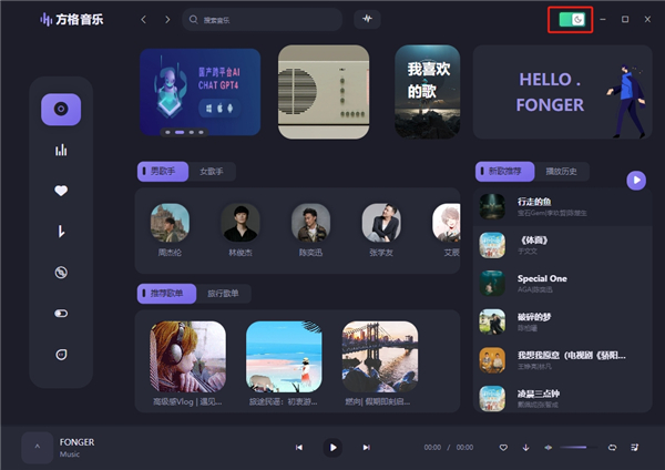 方格音樂(lè)電腦版